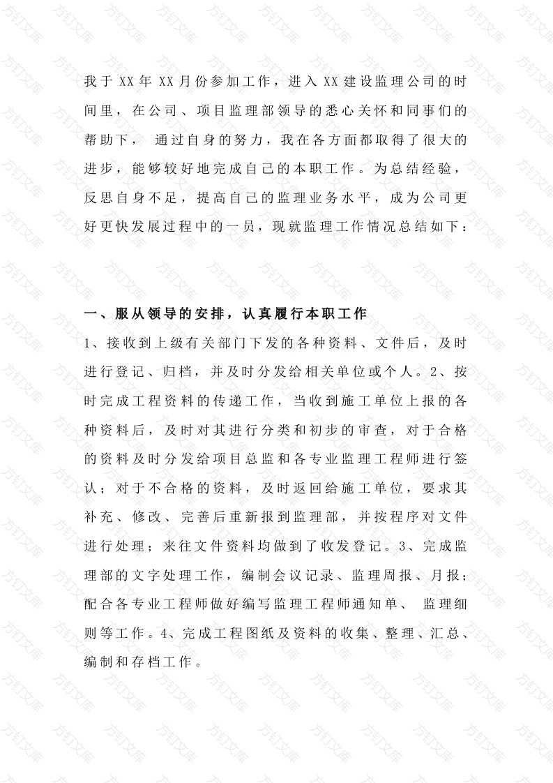 监理人员个人工作总结范文-5封面图 - 工程文档文档