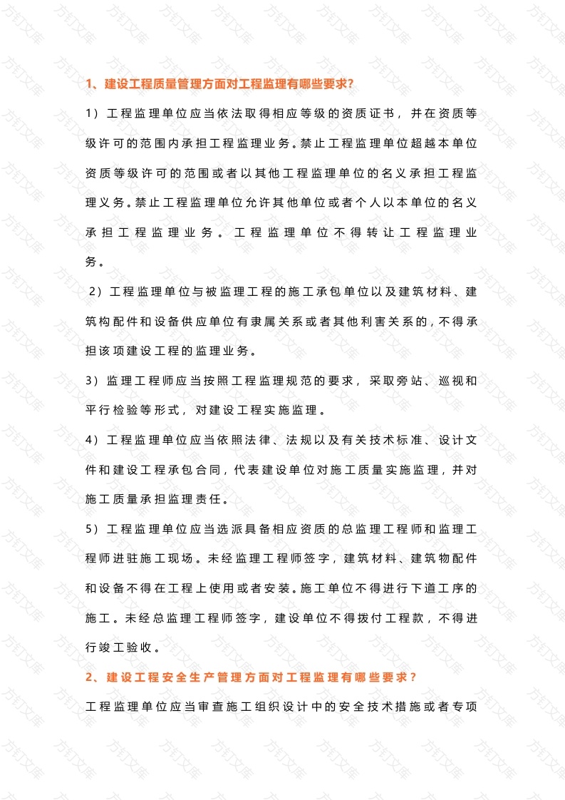 监理问答题及答案封面图 - 工程文档文档