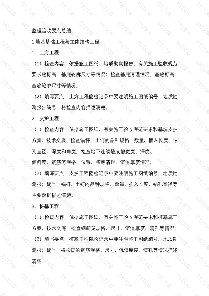 监理验收要点总结封面图 - 工程文档文档