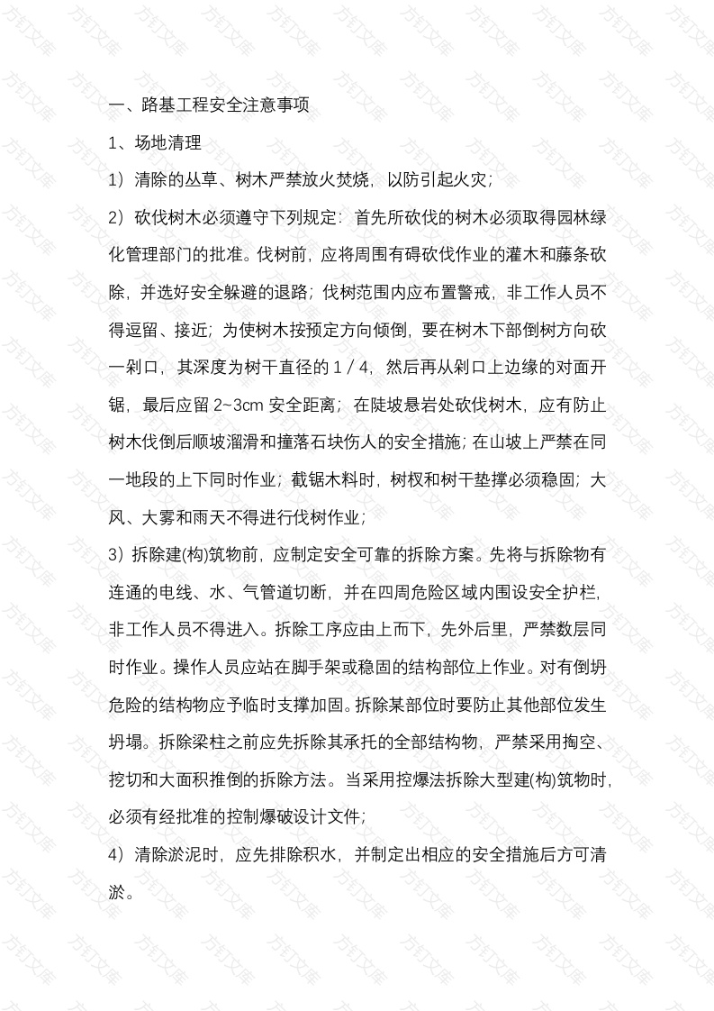 路基工程作业技术交底内容封面图 - 工程文档文档