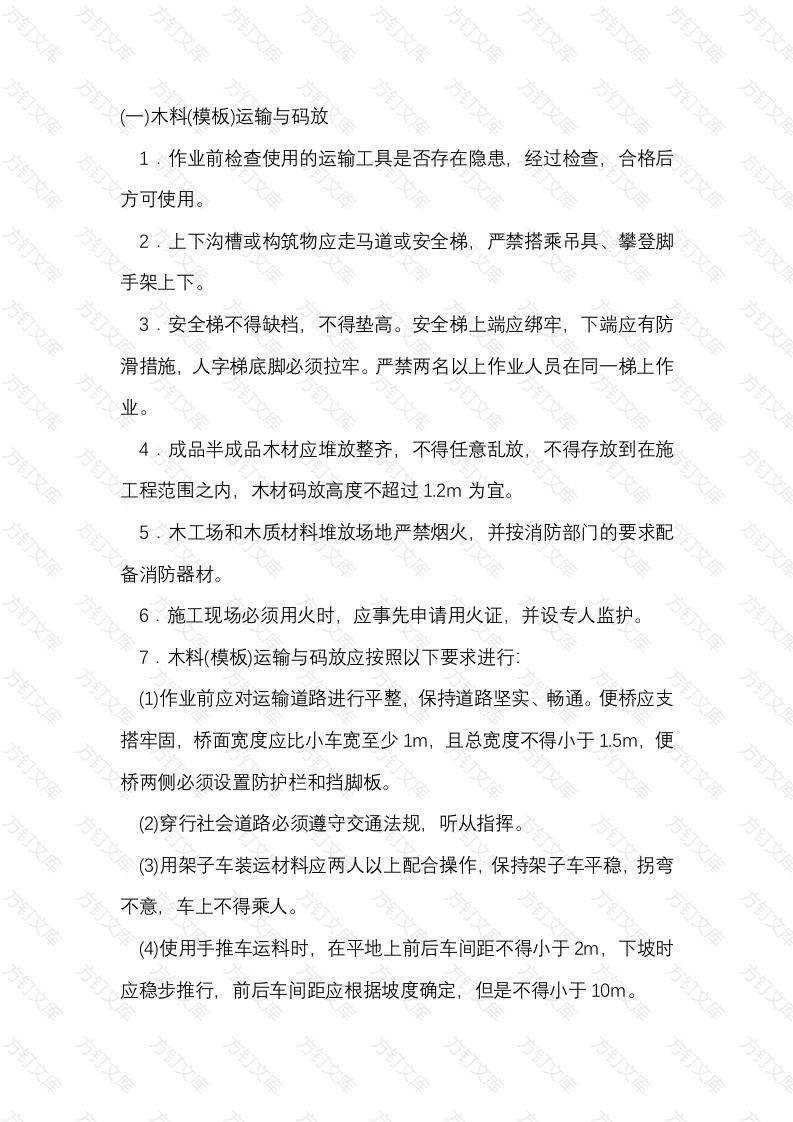 木工(模板工)施工安全技术交底内容封面图 - 工程文档文档