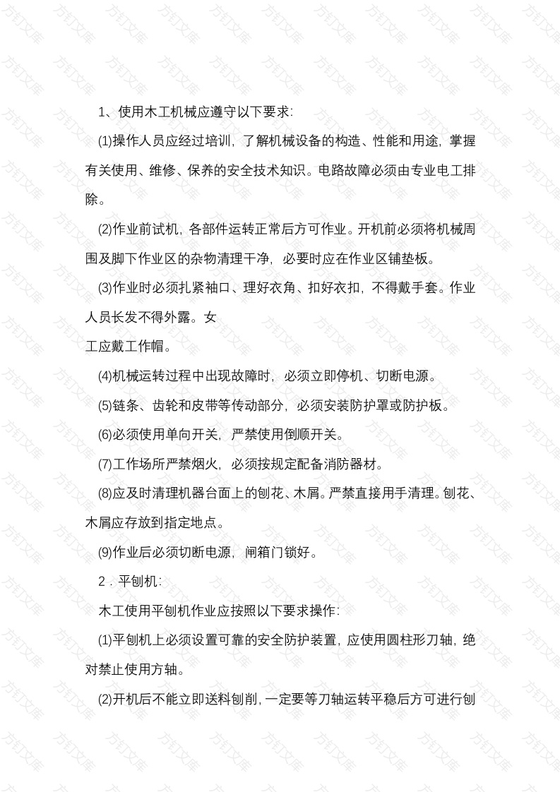 木工机械安全使用技术交底内容封面图 - 工程文档文档