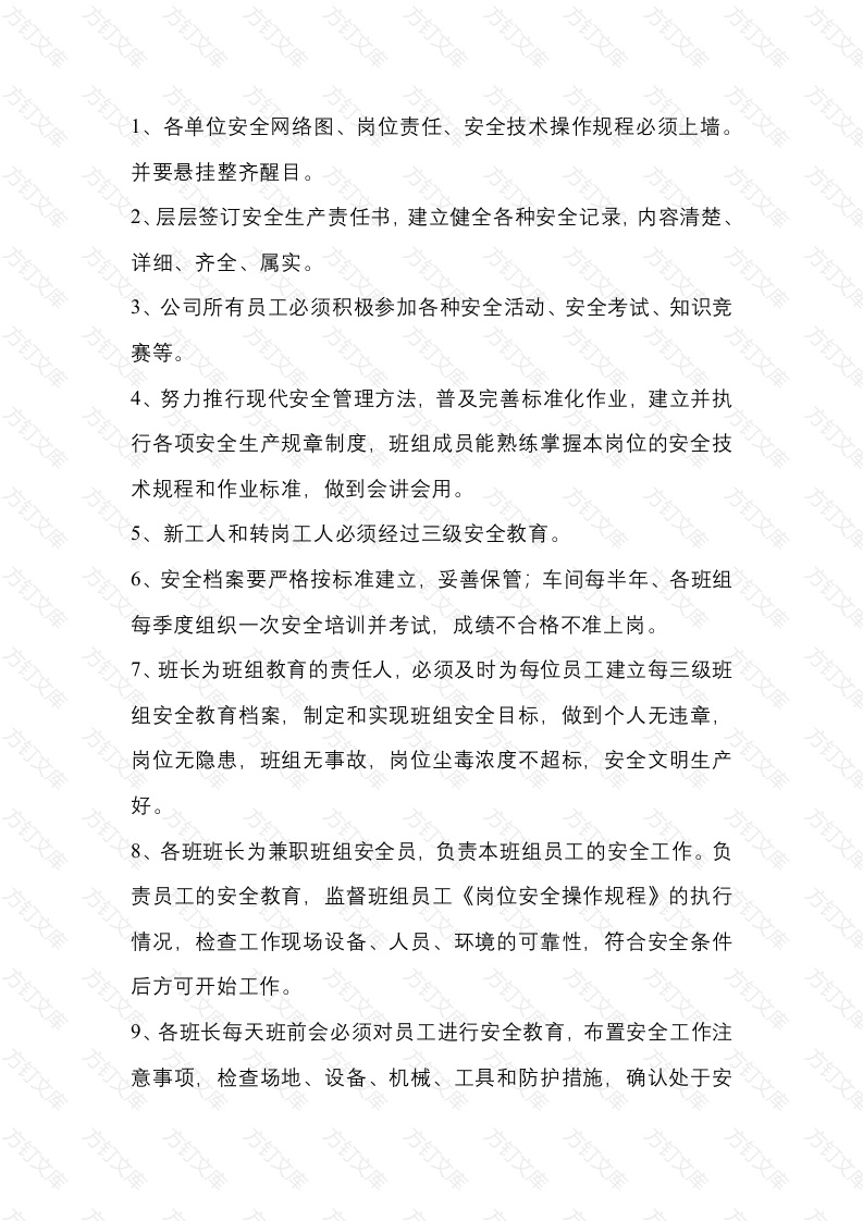 施工安全常识86条总结封面图 - 工程文档文档