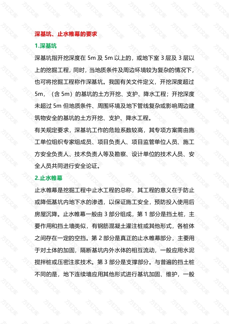 深基坑止水帷幕失效原因分析及处理措施封面图 - 工程文档文档