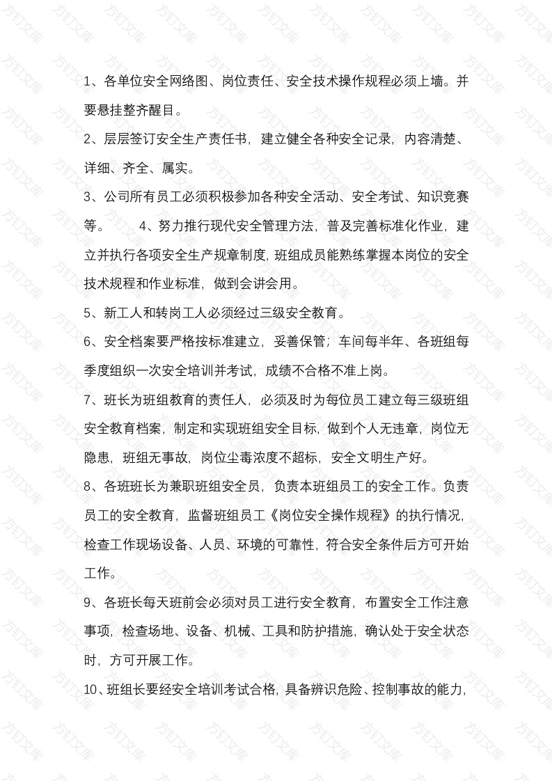 施工常识86条解析封面图 - 工程文档文档