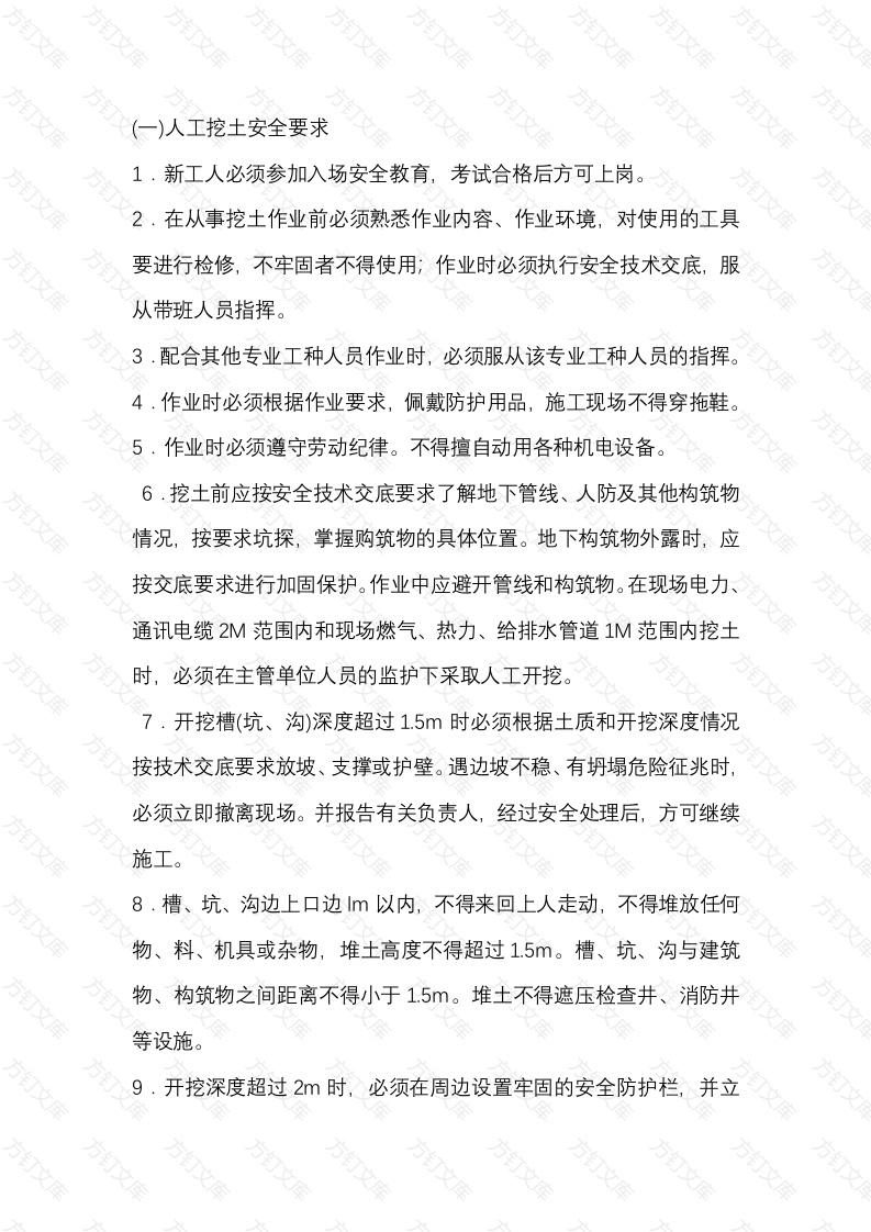 壮工施工安全技术交底内容封面图 - 工程文档文档