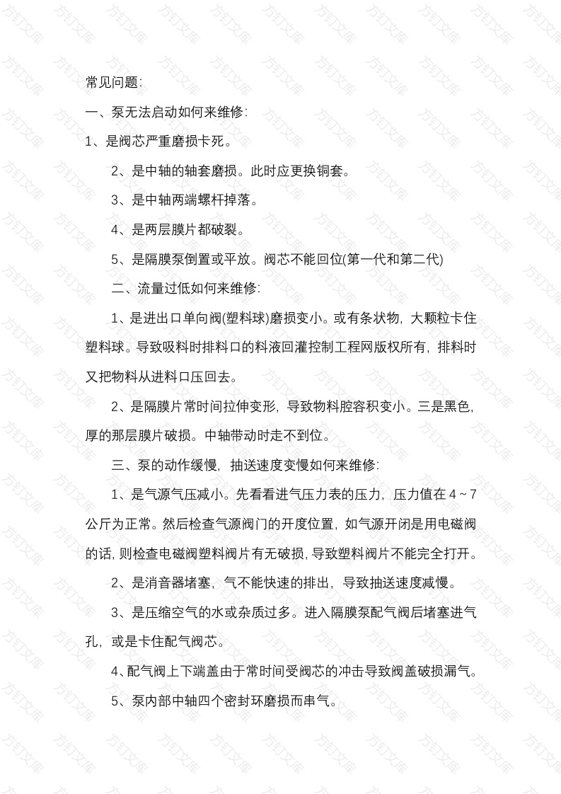 电动隔膜泵常见问题及维修注意事项封面图 - 工程文档文档