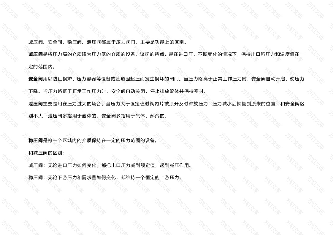 减压阀、安全阀、稳压阀、泄压阀的区别封面图 - 工程文档文档