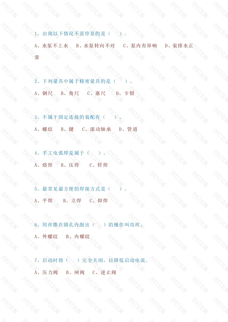 2 水泵测试50道练习题（初级工）含答案封面图 - 工程文档文档