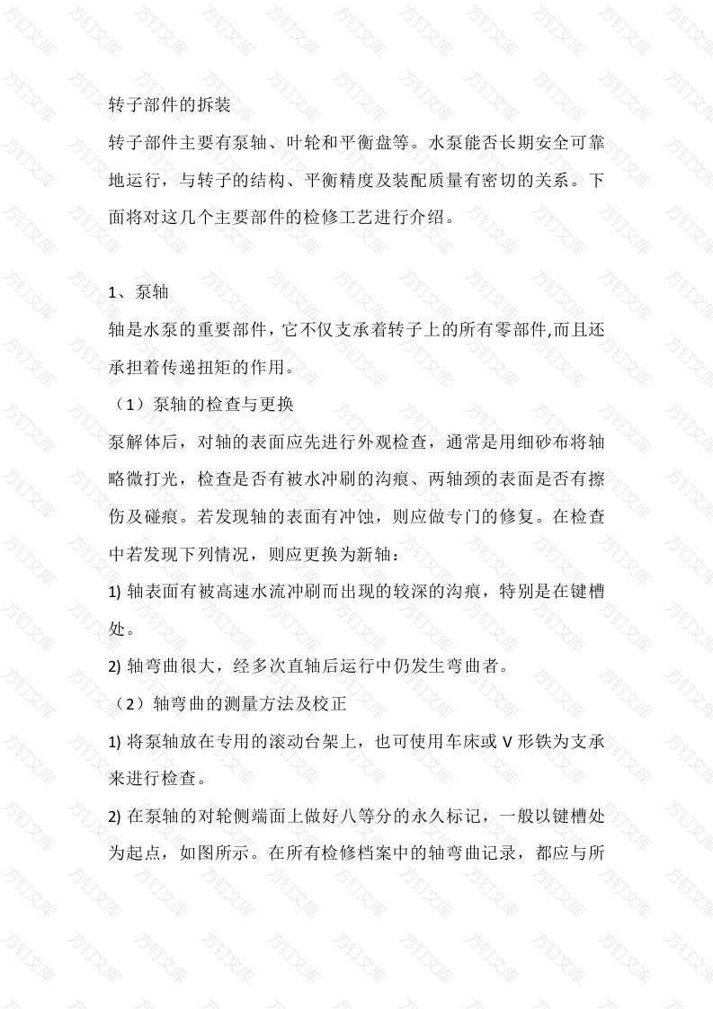 转子部件的拆装封面图 - 工程文档文档