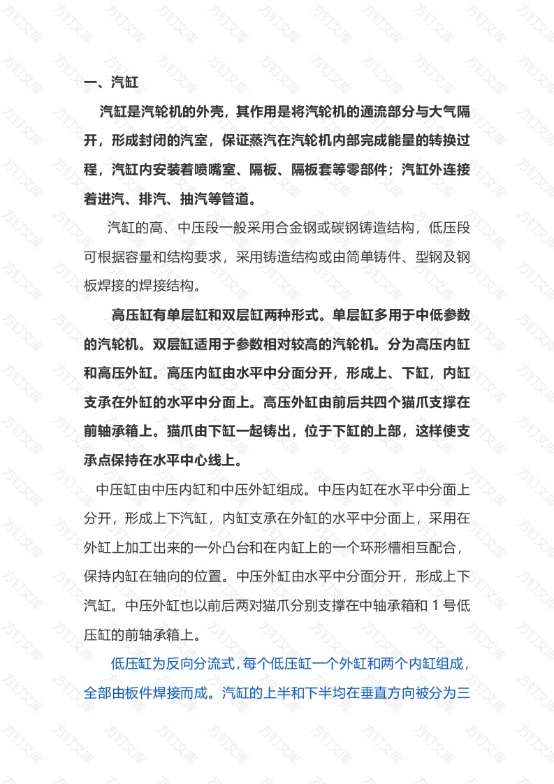 汽轮机本体部分的组成、作用和特点封面图 - 工程文档文档