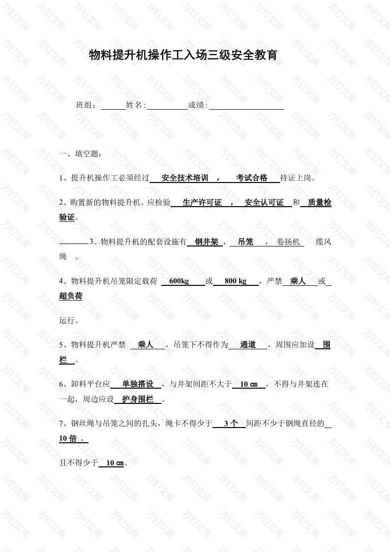 物料提升机操作工入场三级安全教育含答案-1封面图 - 工程文档文档