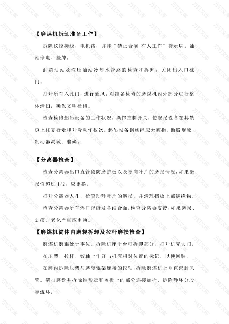 磨煤机检修培训资料封面图 - 工程文档文档