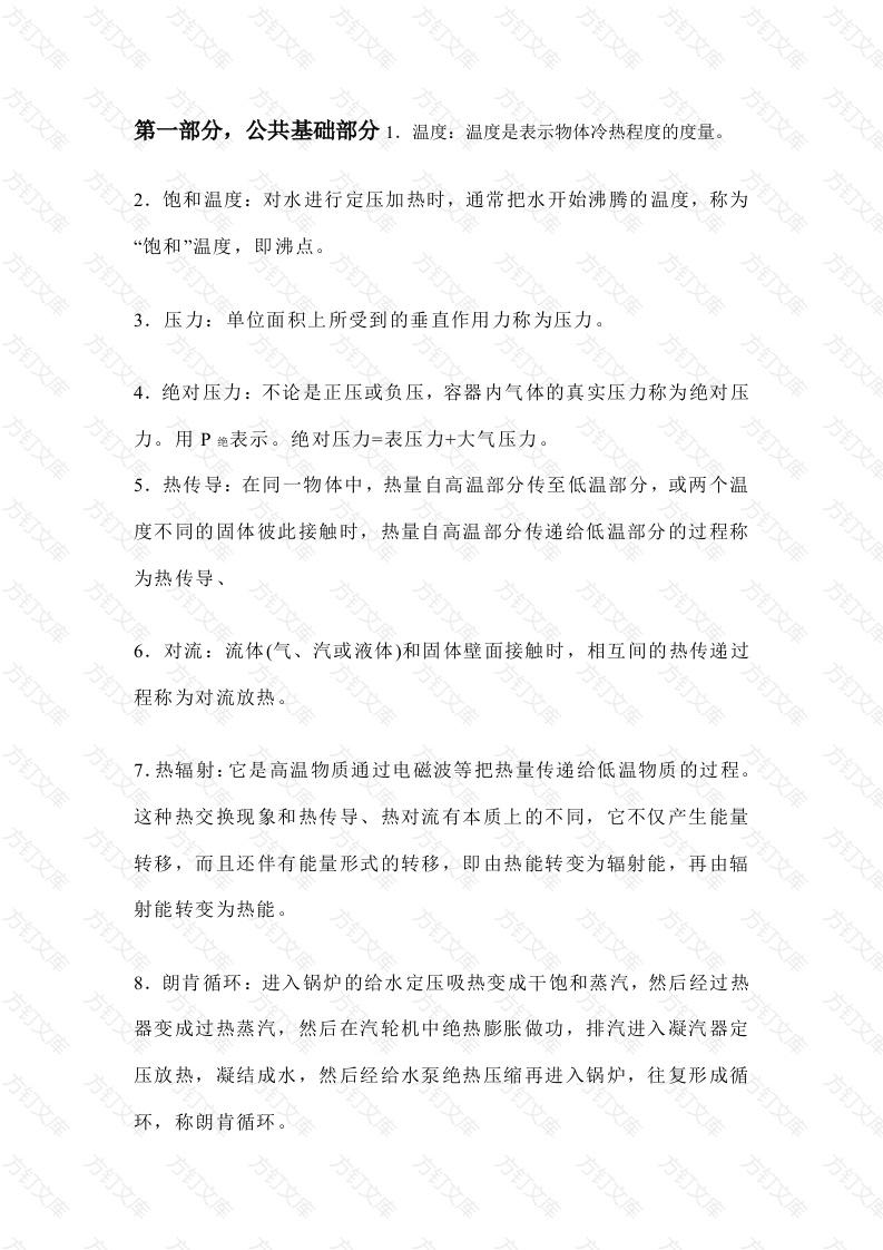 汽轮机专业常用名词解释封面图 - 工程文档文档