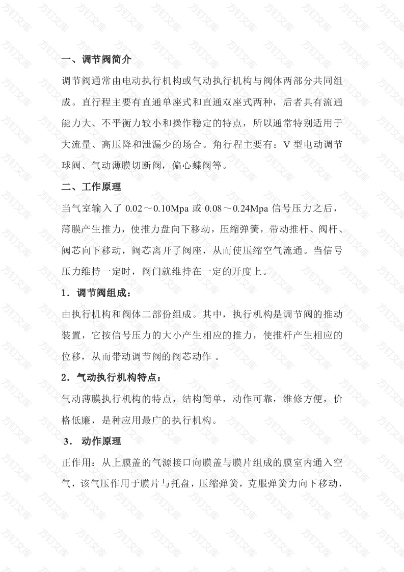 气动膜片式调节阀基础知识封面图 - 工程文档文档