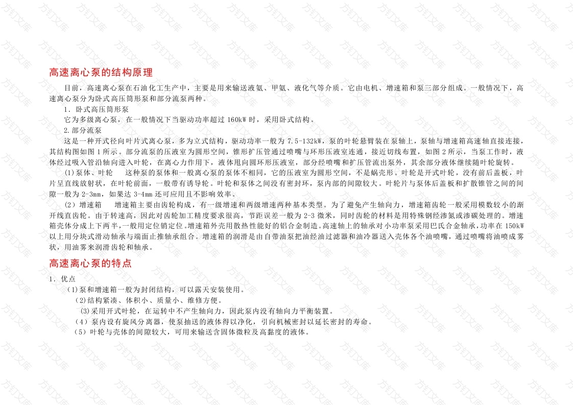 高速离心泵基础知识封面图 - 工程文档文档