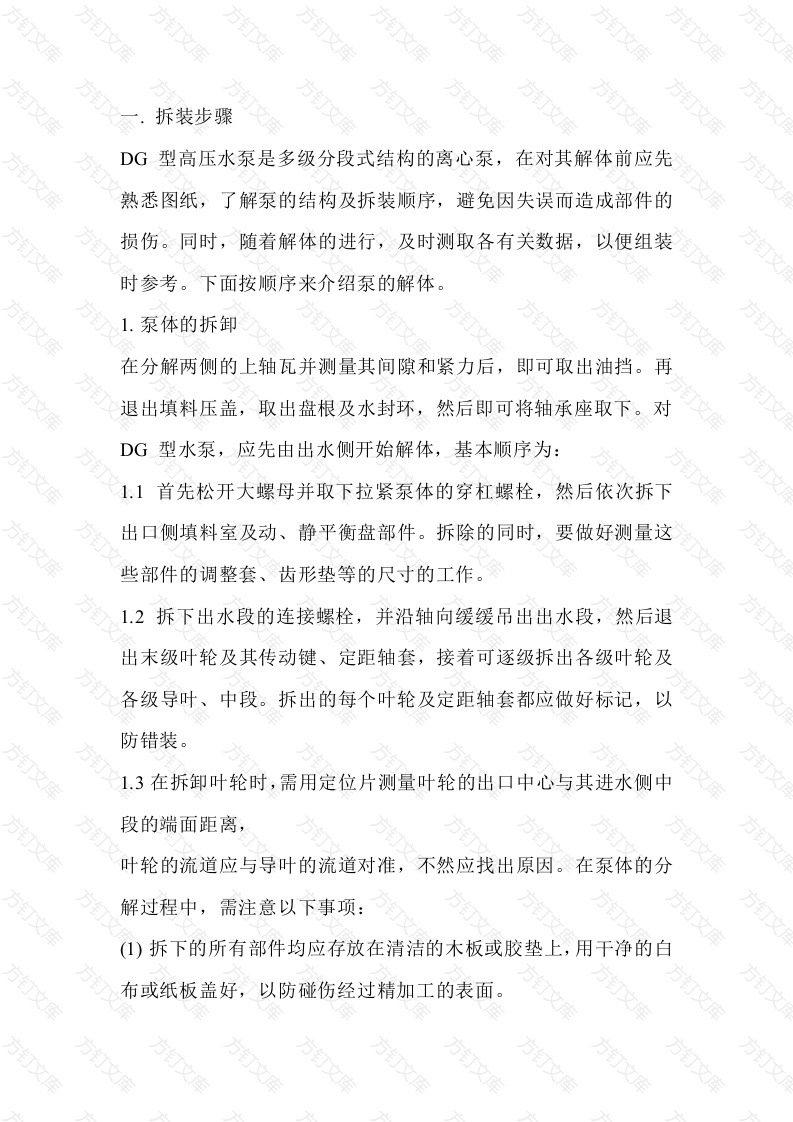 多级离心泵的检修封面图 - 工程文档文档