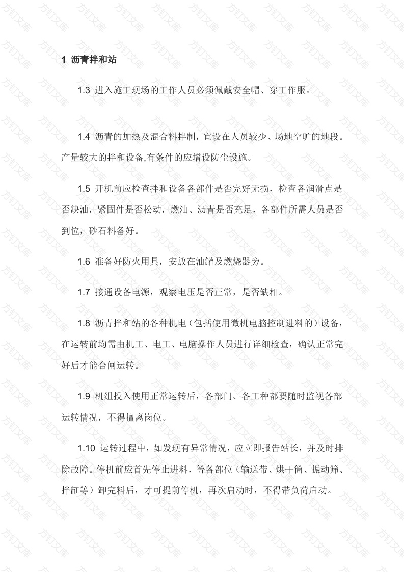 公路路面机械安全注意事项封面图 - 工程文档文档