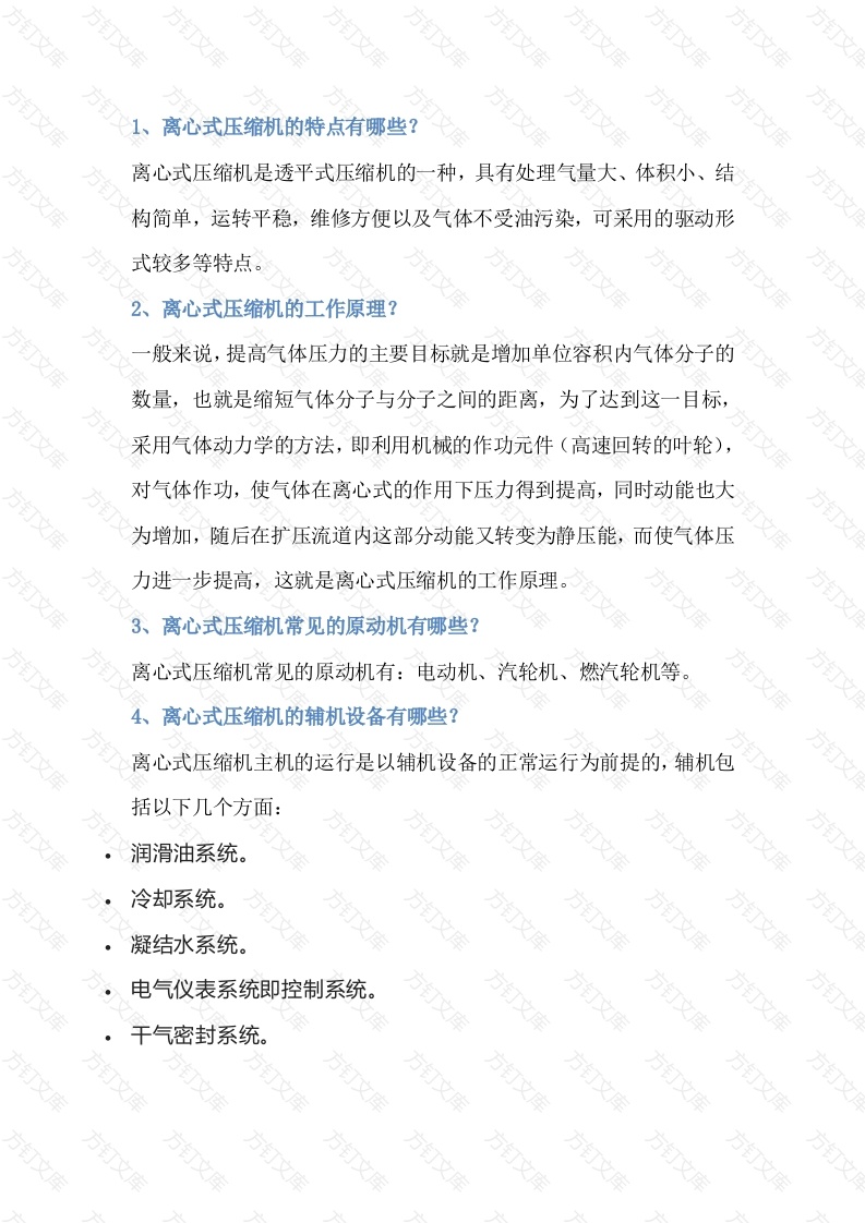 压缩机62个问题含解析-13封面图 - 工程文档文档