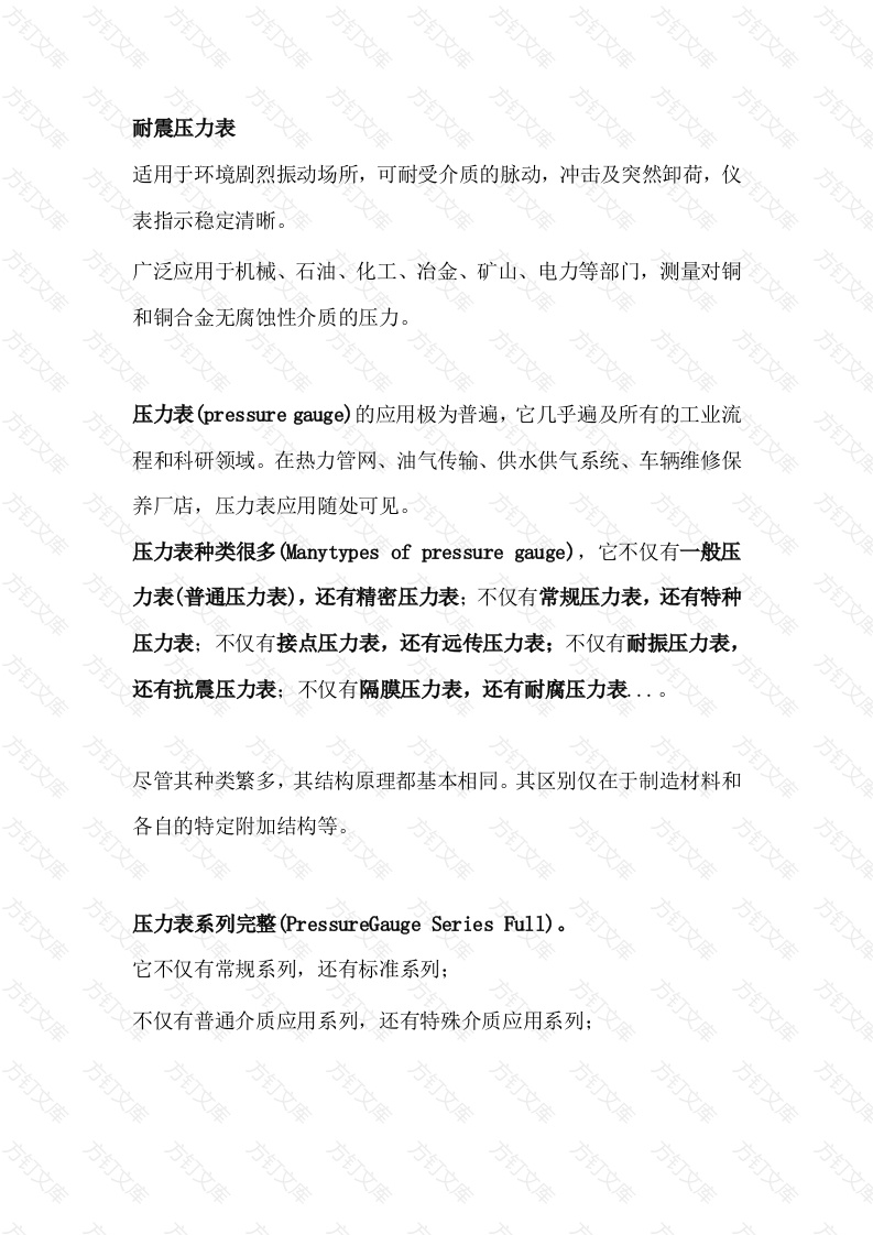 常用压力表的种类与精度封面图 - 工程文档文档