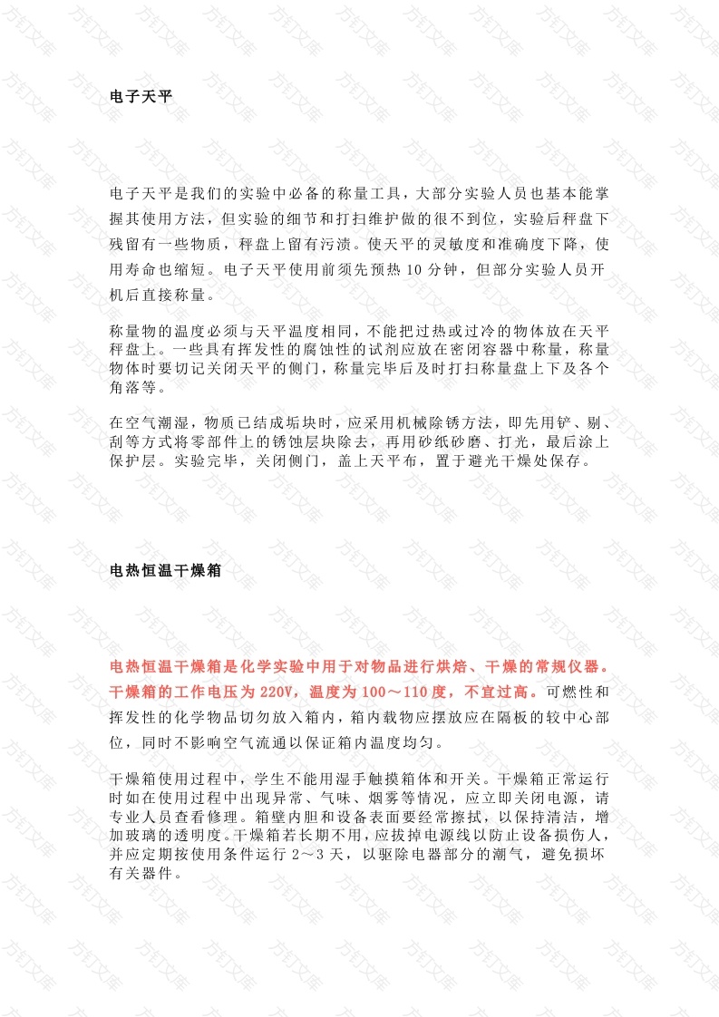 常用仪器的维护与清洗方法封面图 - 工程文档文档