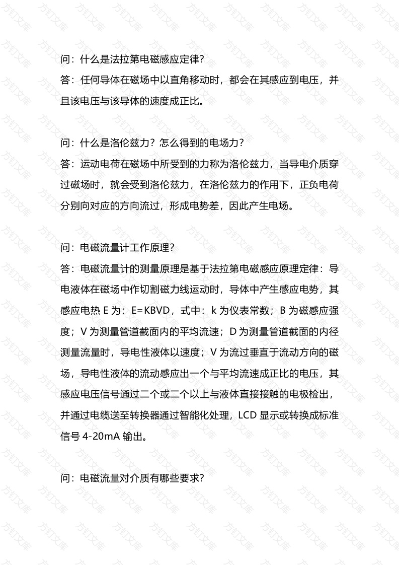 电磁流量计问答题含解析-4封面图 - 工程文档文档