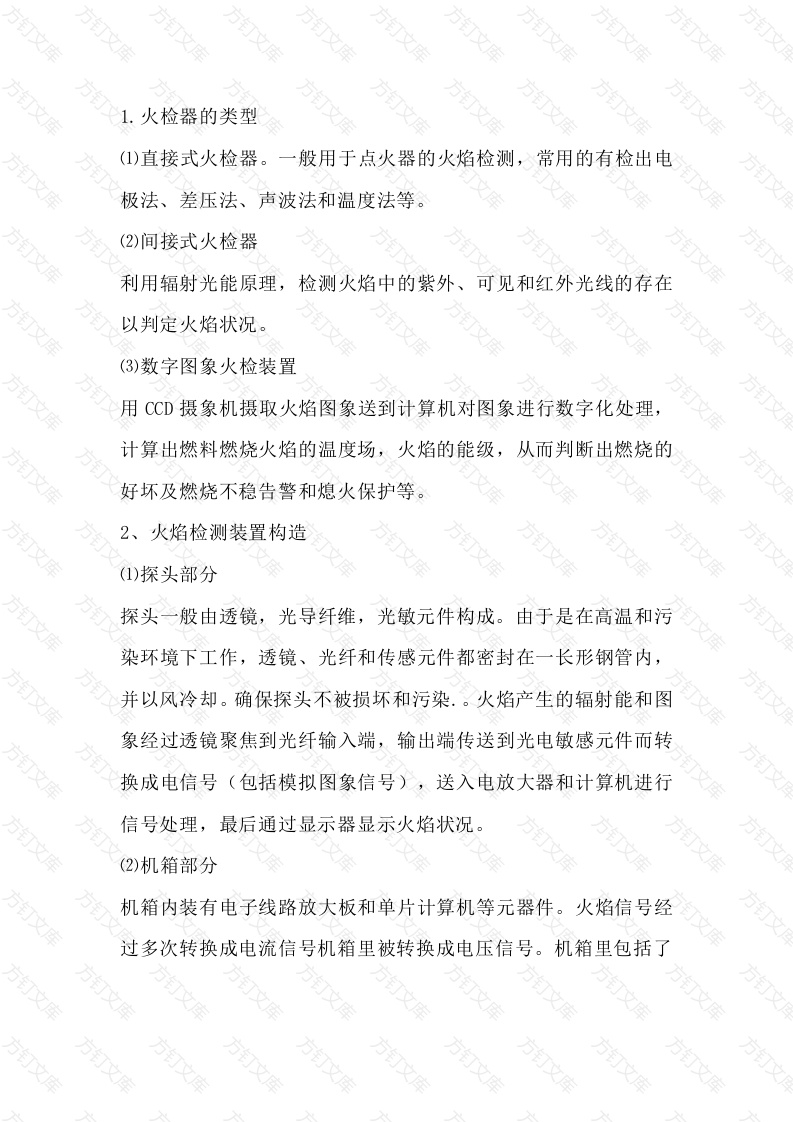 火焰检测器的类型、结构原理及常见问题处理封面图 - 工程文档文档
