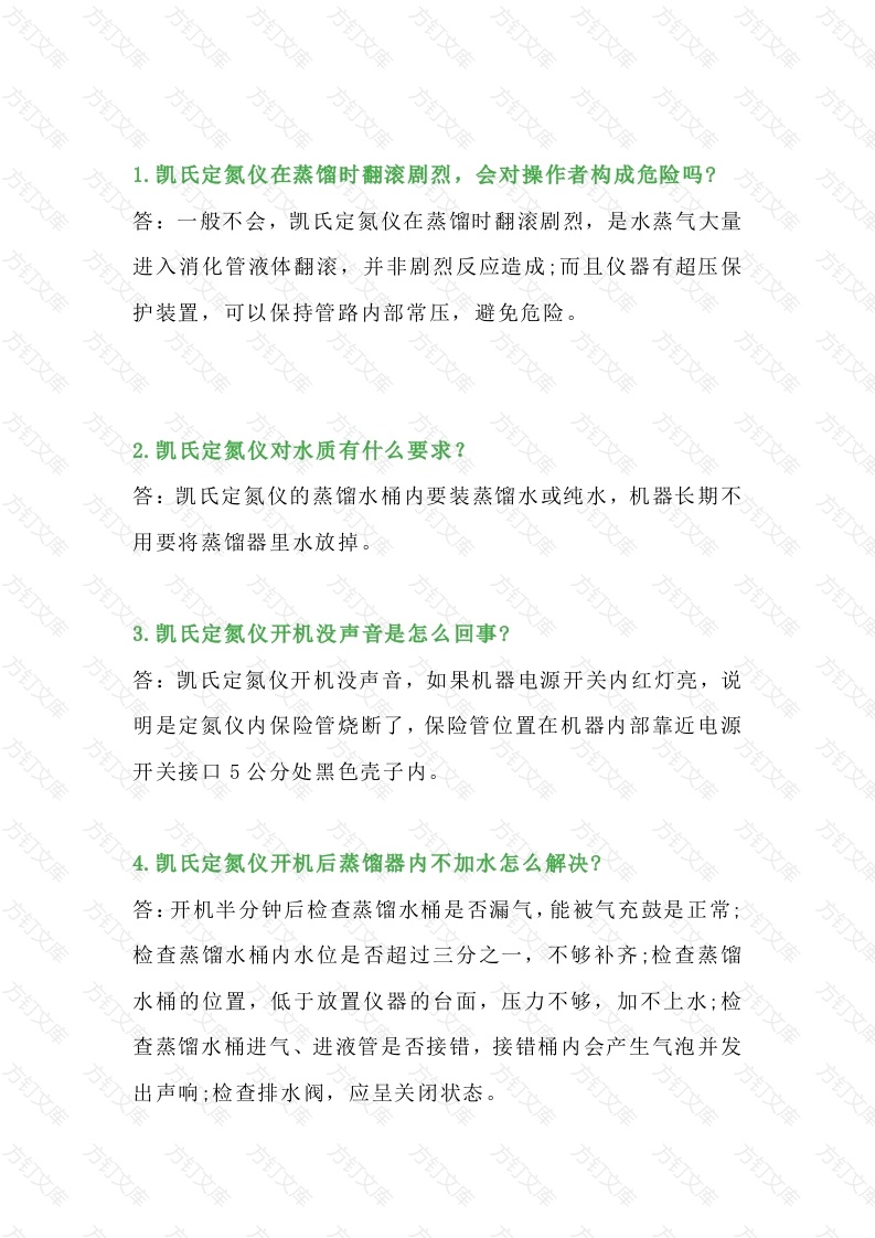 凯氏定氮仪操作常见问题及解决方法封面图 - 工程文档文档