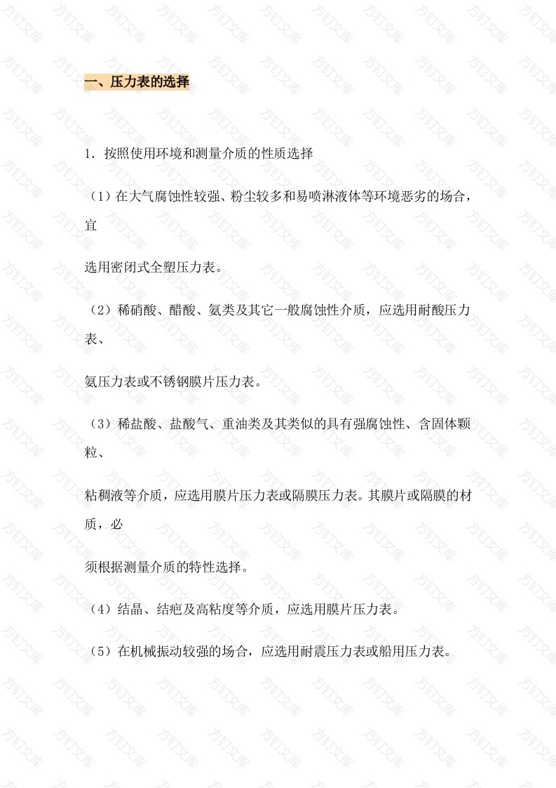 压力仪表的选型封面图 - 工程文档文档