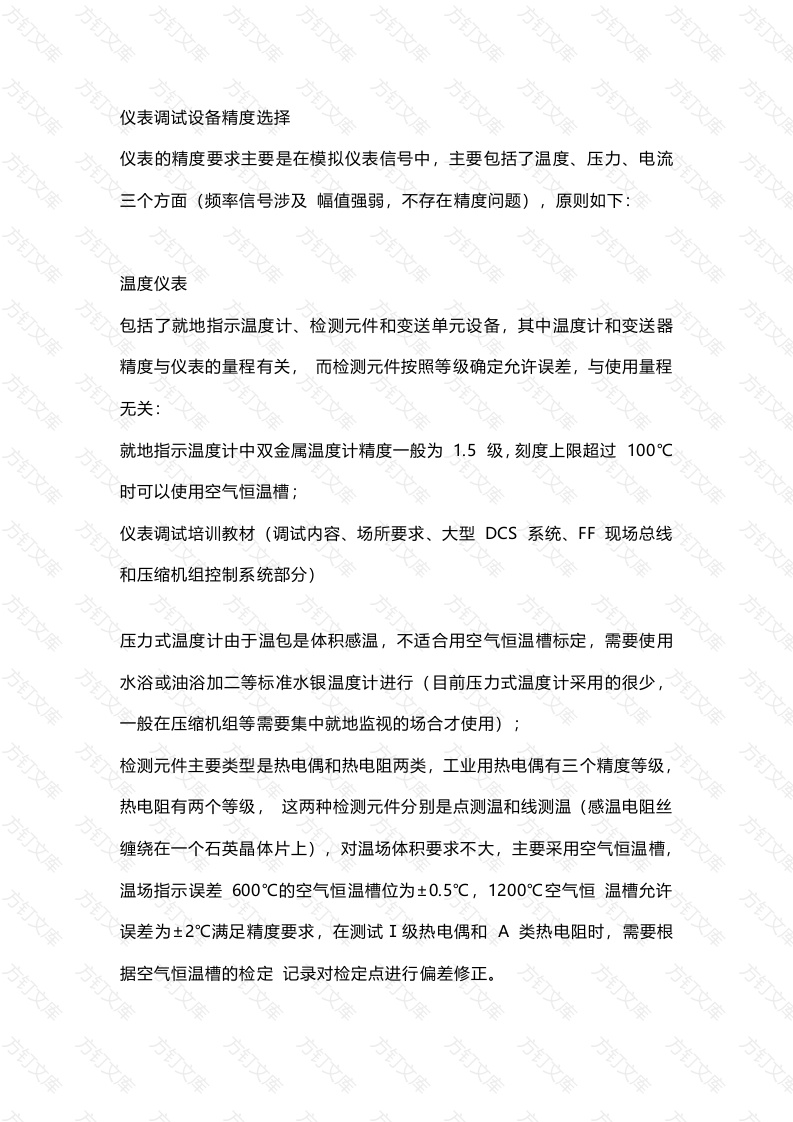 仪表调试设备精度的选择封面图 - 工程文档文档