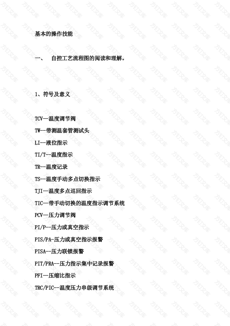 仪表工基本的操作技能封面图 - 工程文档文档