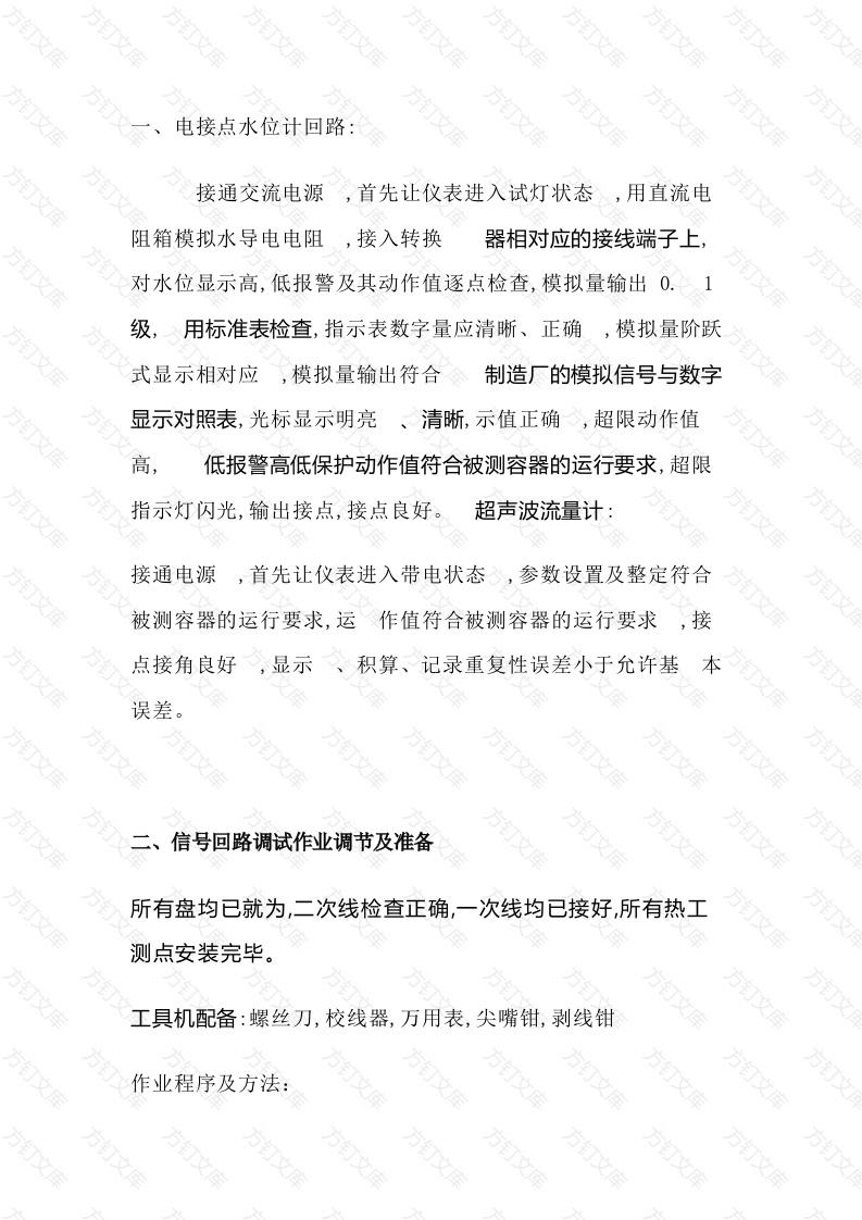 仪表工技能专题：回路测试封面图 - 工程文档文档