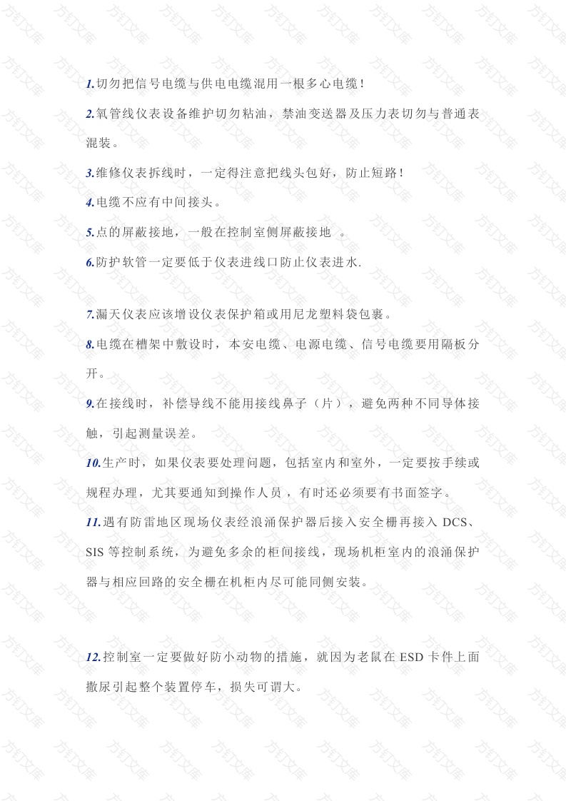 仪表工作现场经验总结封面图 - 工程文档文档