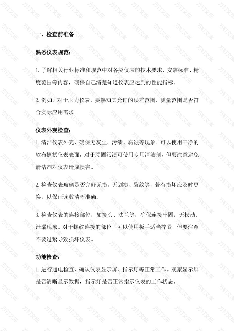 仪表检查的一些常规做法封面图 - 工程文档文档