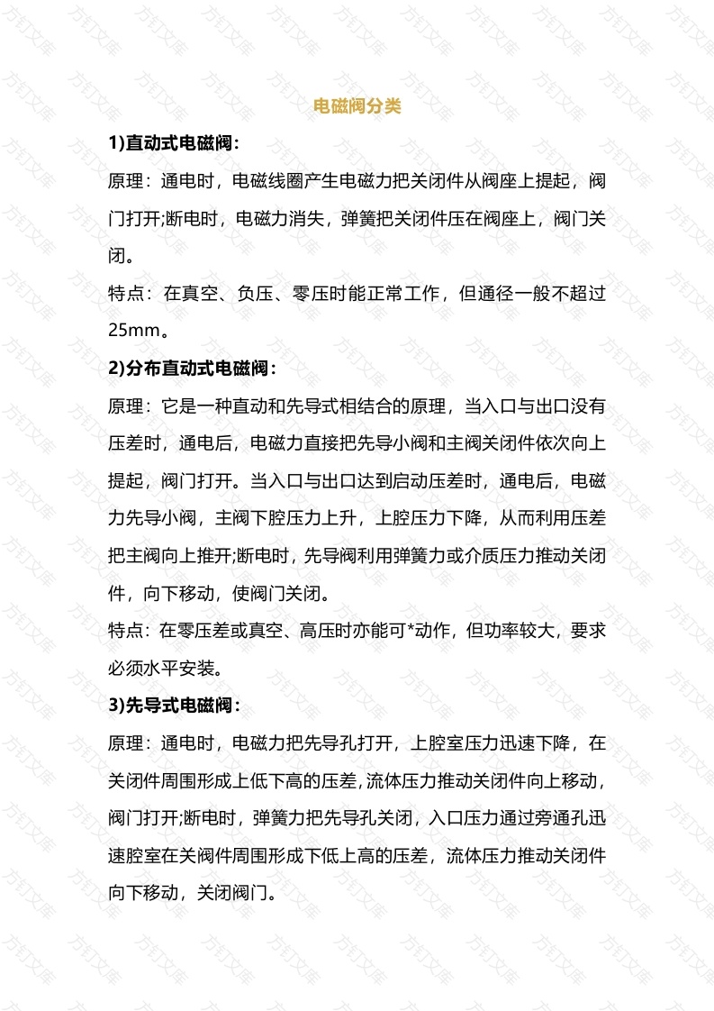 仪表仪器培训资料：电磁阀选型指南封面图 - 工程文档文档