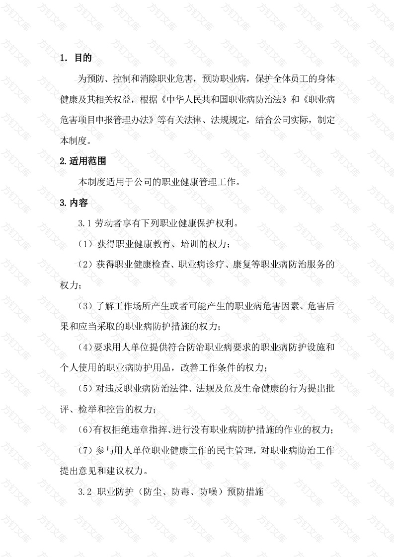 某公司职业健康管理制度封面图 - 工程文档文档