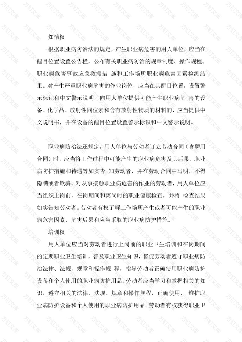 职业病防治法赋予劳动者权利总结封面图 - 工程文档文档