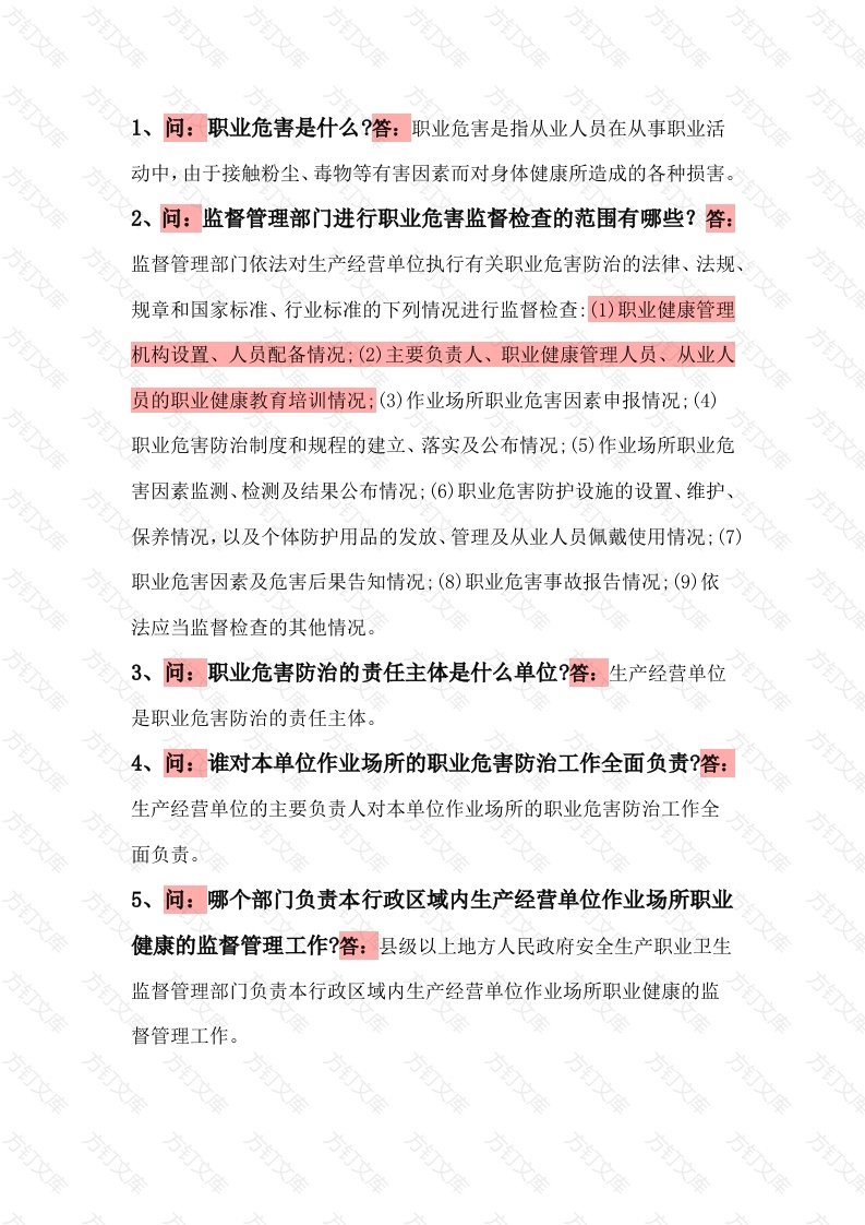 职业危害问答题解析-4封面图 - 工程文档文档
