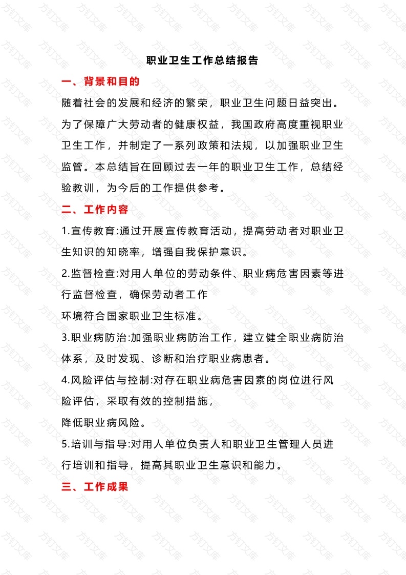 职业卫生工作年度总结报告示例封面图 - 工程文档文档