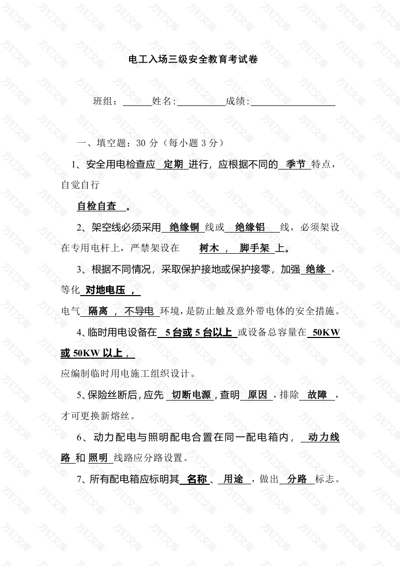 电工入场三级安全教育考试卷含答案-1封面图 - 工程文档文档