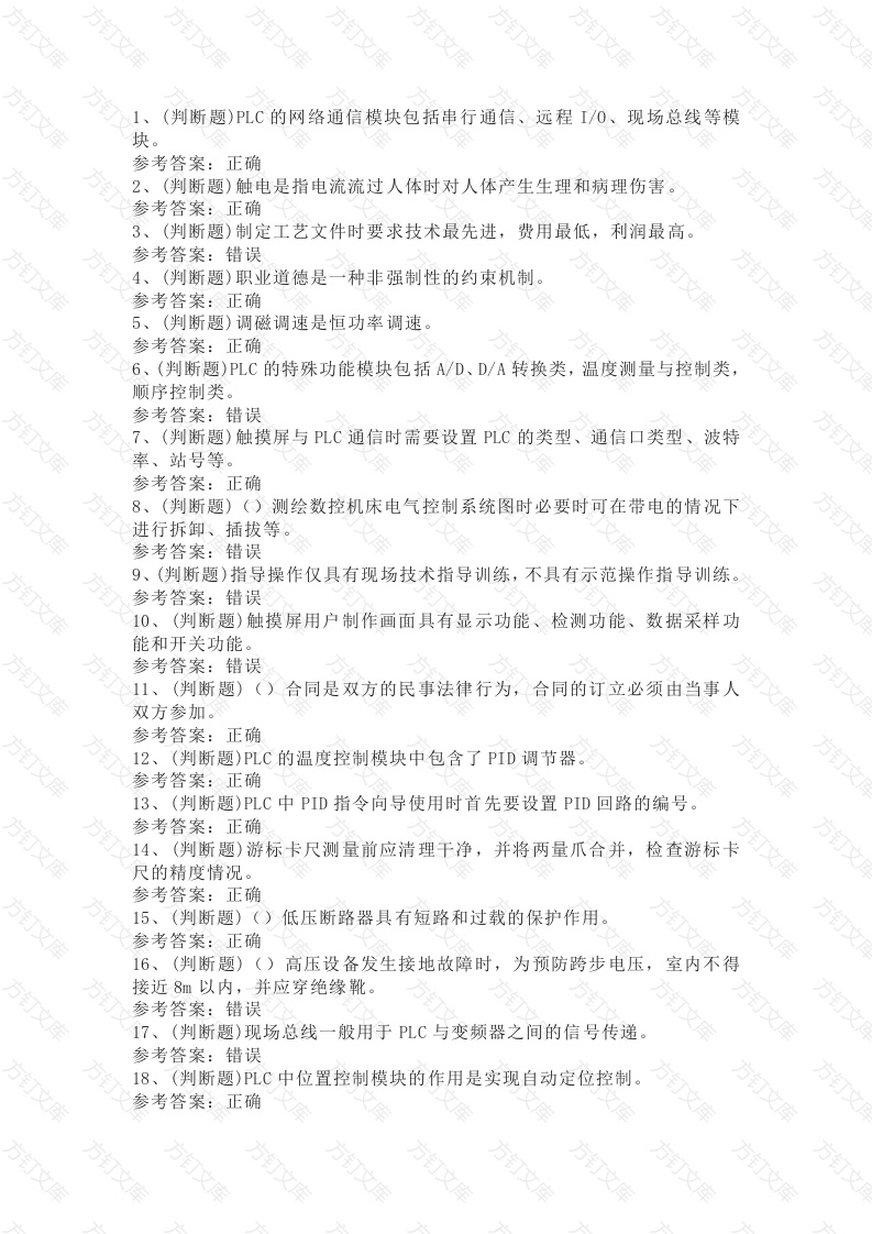 2 维修电工高级技师模拟考试题库试卷含答案封面图 - 工程文档文档