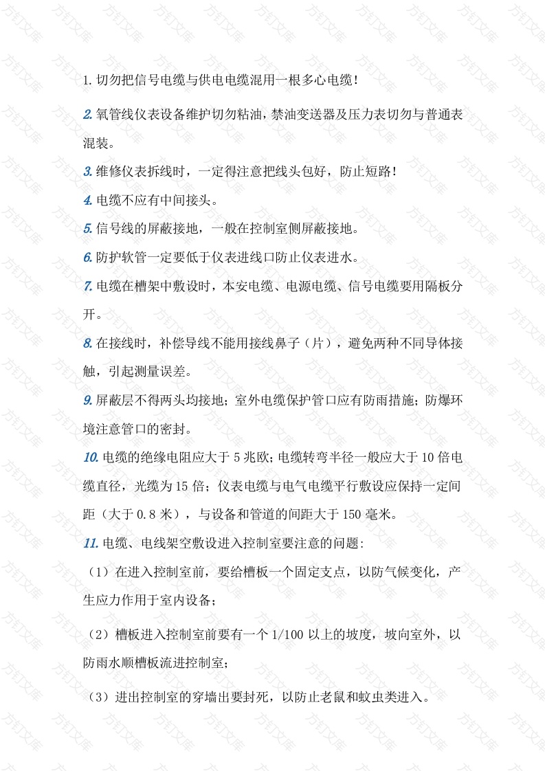 电仪维护禁忌总结封面图 - 工程文档文档