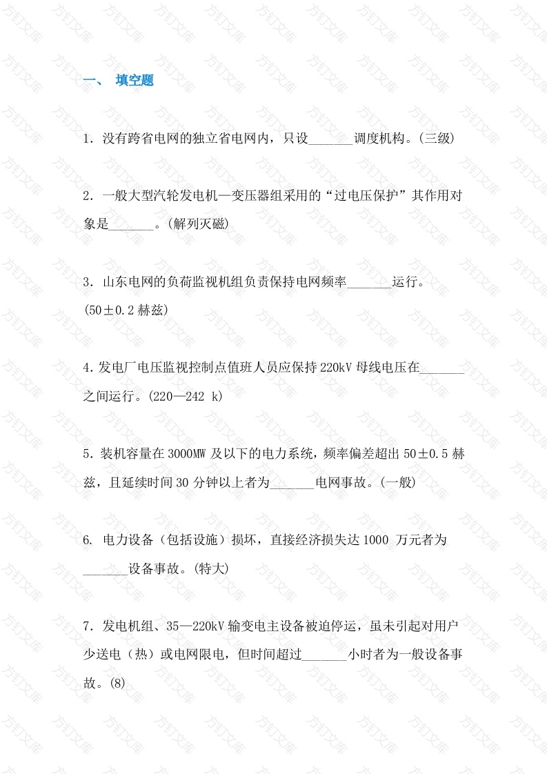 某电厂招聘值长笔试题含答案-3封面图 - 工程文档文档