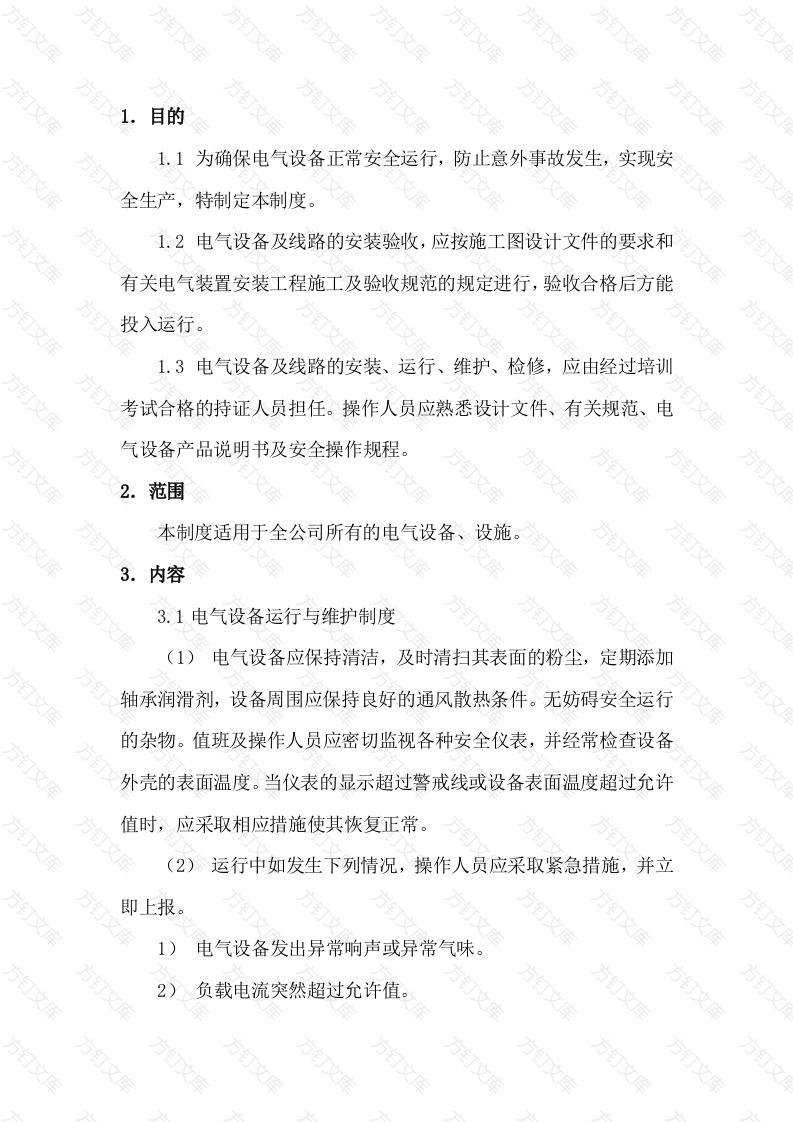 某公司电气设施安全管理制度封面图 - 工程文档文档
