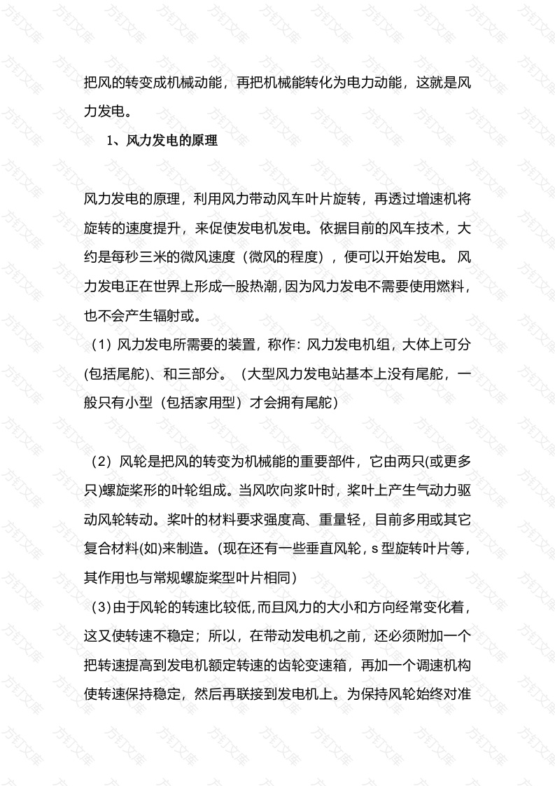 风力发电厂的流程和基本原理封面图 - 工程文档文档