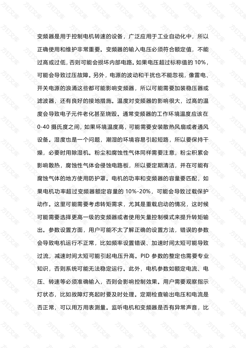 变频器稳定的基础封面图 - 工程文档文档