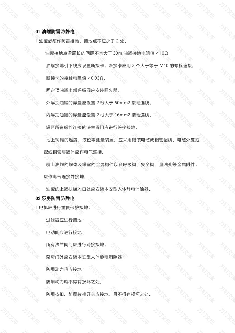 储油库防雷防静电检查要点封面图 - 工程文档文档