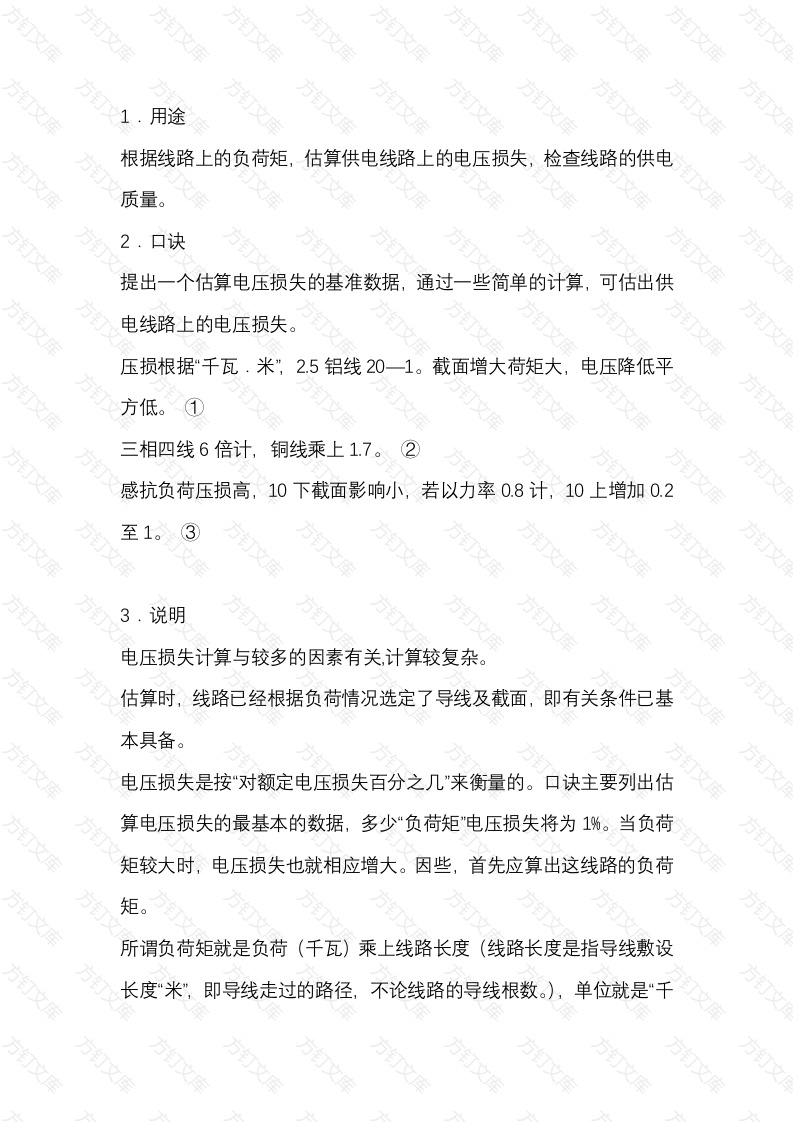 电压降的估算封面图 - 工程文档文档