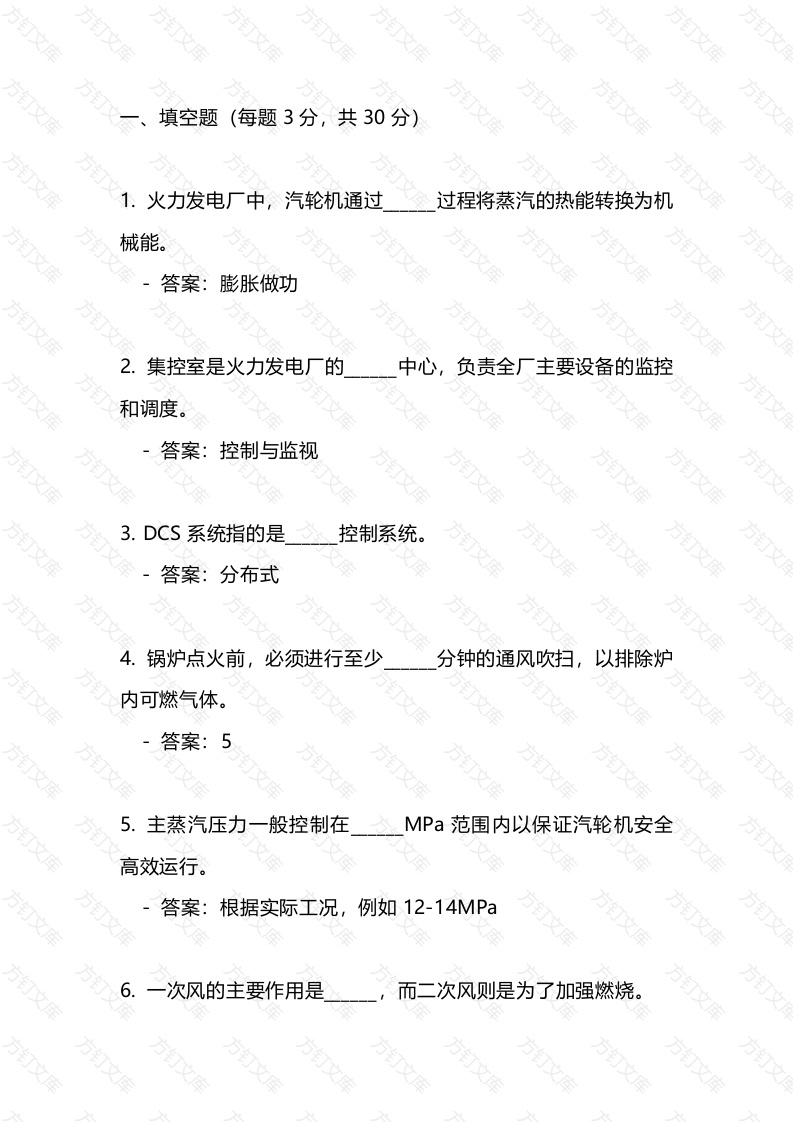 2 电厂运行集控巡检测试题含答案封面图 - 工程文档文档