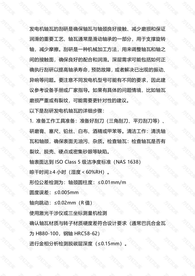 电厂发电机轴瓦刮研与标准封面图 - 工程文档文档